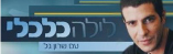 לילה כלכלי
